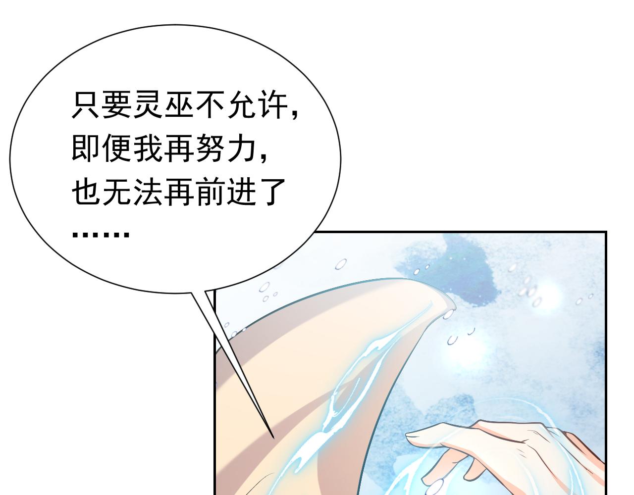 实名拒绝做魔女[穿游戏]韩漫全集-第83话 灵巫无删减无遮挡章节图片 