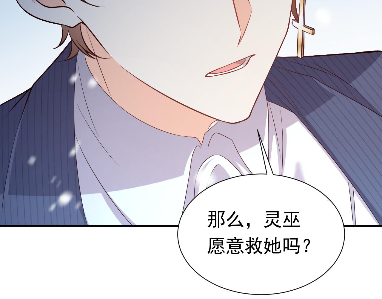 实名拒绝做魔女[穿游戏]韩漫全集-第83话 灵巫无删减无遮挡章节图片 