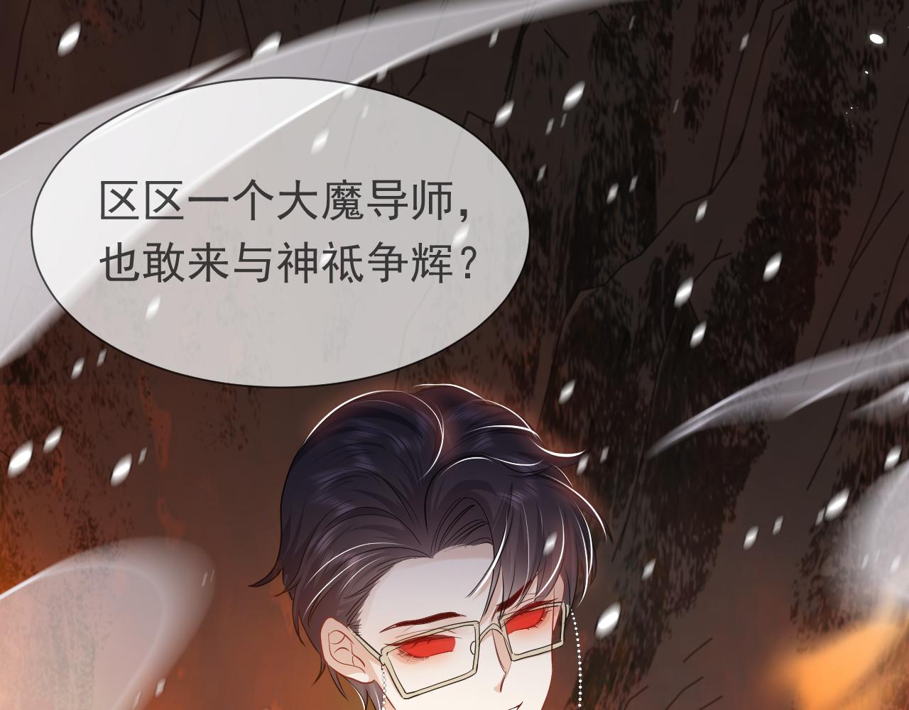 实名拒绝做魔女[穿游戏]韩漫全集-第84话 伪神无删减无遮挡章节图片 