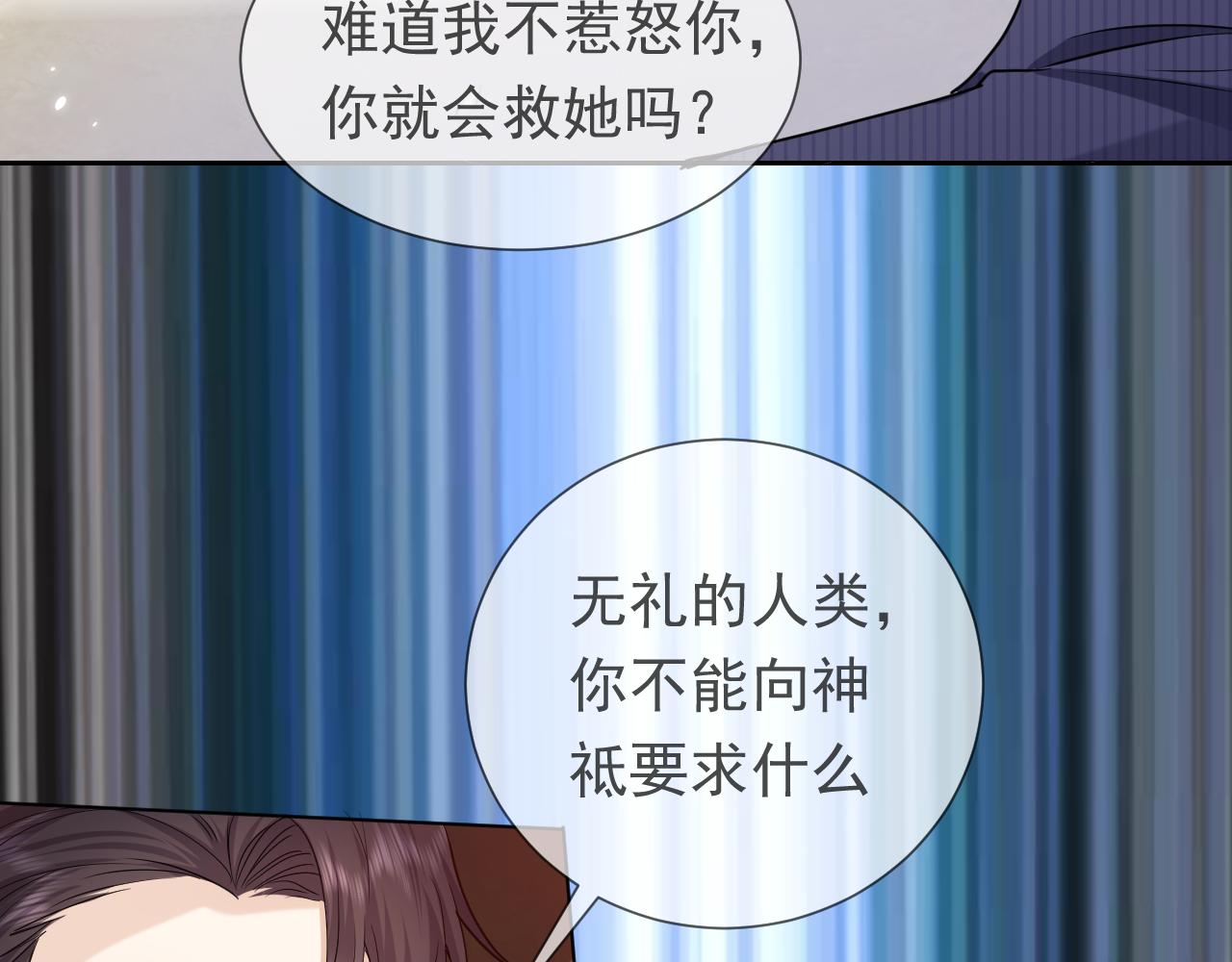 实名拒绝做魔女[穿游戏]韩漫全集-第84话 伪神无删减无遮挡章节图片 