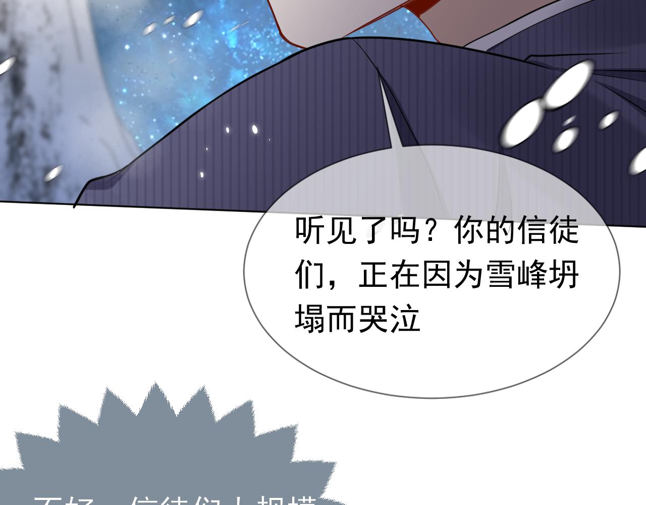 实名拒绝做魔女[穿游戏]韩漫全集-第84话 伪神无删减无遮挡章节图片 