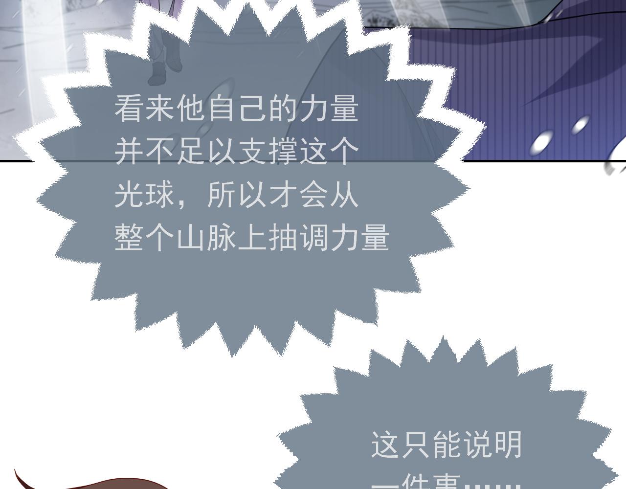 实名拒绝做魔女[穿游戏]韩漫全集-第84话 伪神无删减无遮挡章节图片 
