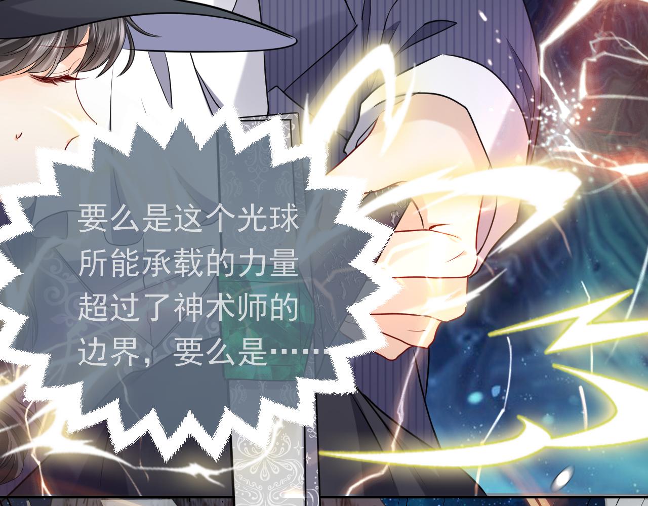 实名拒绝做魔女[穿游戏]韩漫全集-第84话 伪神无删减无遮挡章节图片 