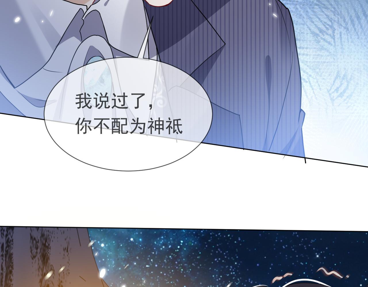 实名拒绝做魔女[穿游戏]韩漫全集-第84话 伪神无删减无遮挡章节图片 