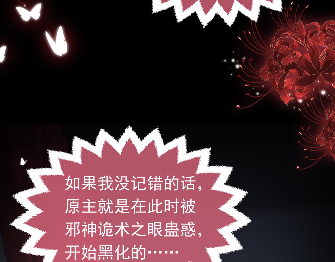 实名拒绝做魔女[穿游戏]韩漫全集-第85话 观看原剧情无删减无遮挡章节图片 