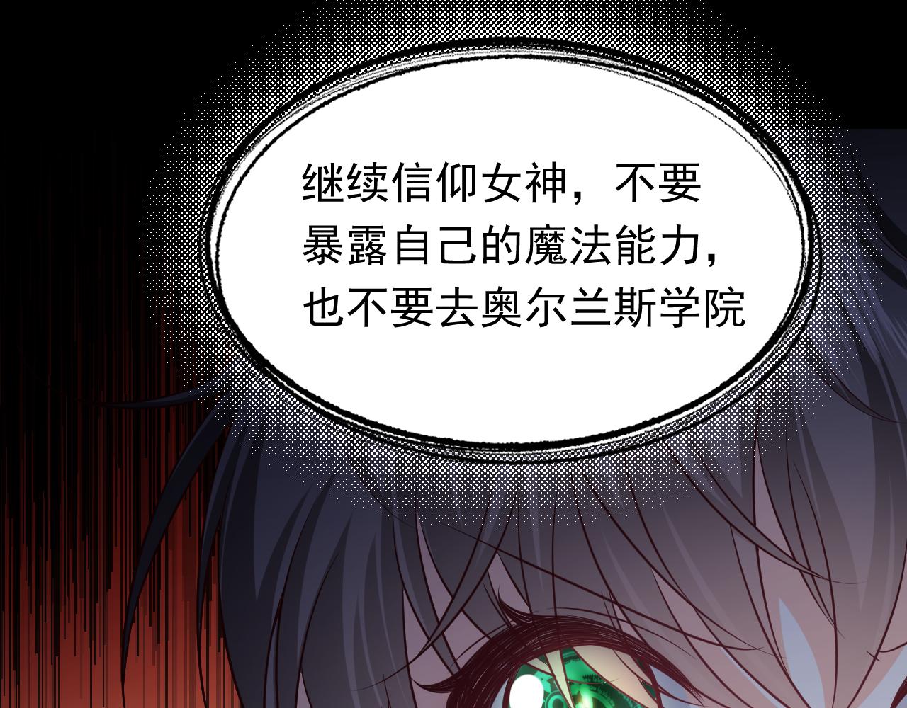 实名拒绝做魔女[穿游戏]韩漫全集-第85话 观看原剧情无删减无遮挡章节图片 