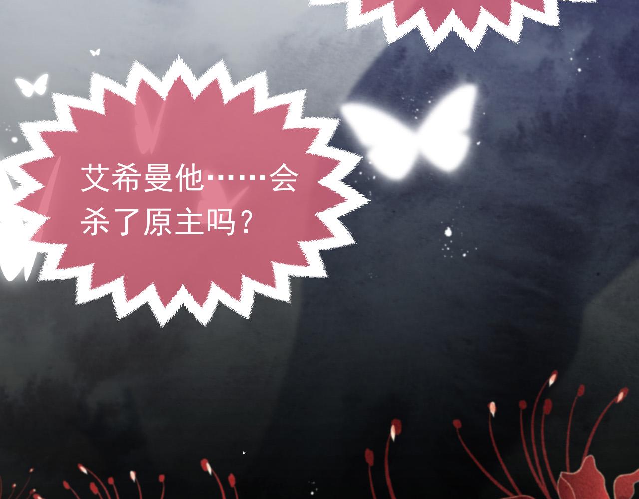 实名拒绝做魔女[穿游戏]韩漫全集-第85话 观看原剧情无删减无遮挡章节图片 
