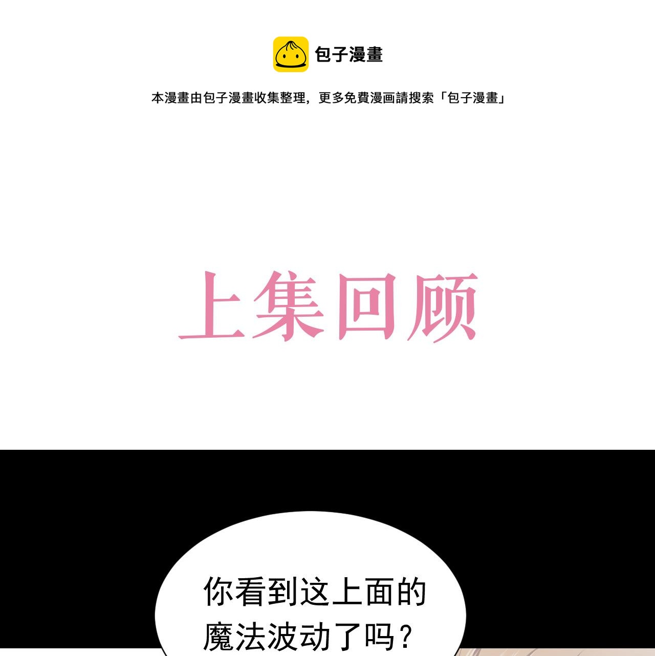 实名拒绝做魔女[穿游戏]韩漫全集-第86话 被扰乱的剧情无删减无遮挡章节图片 