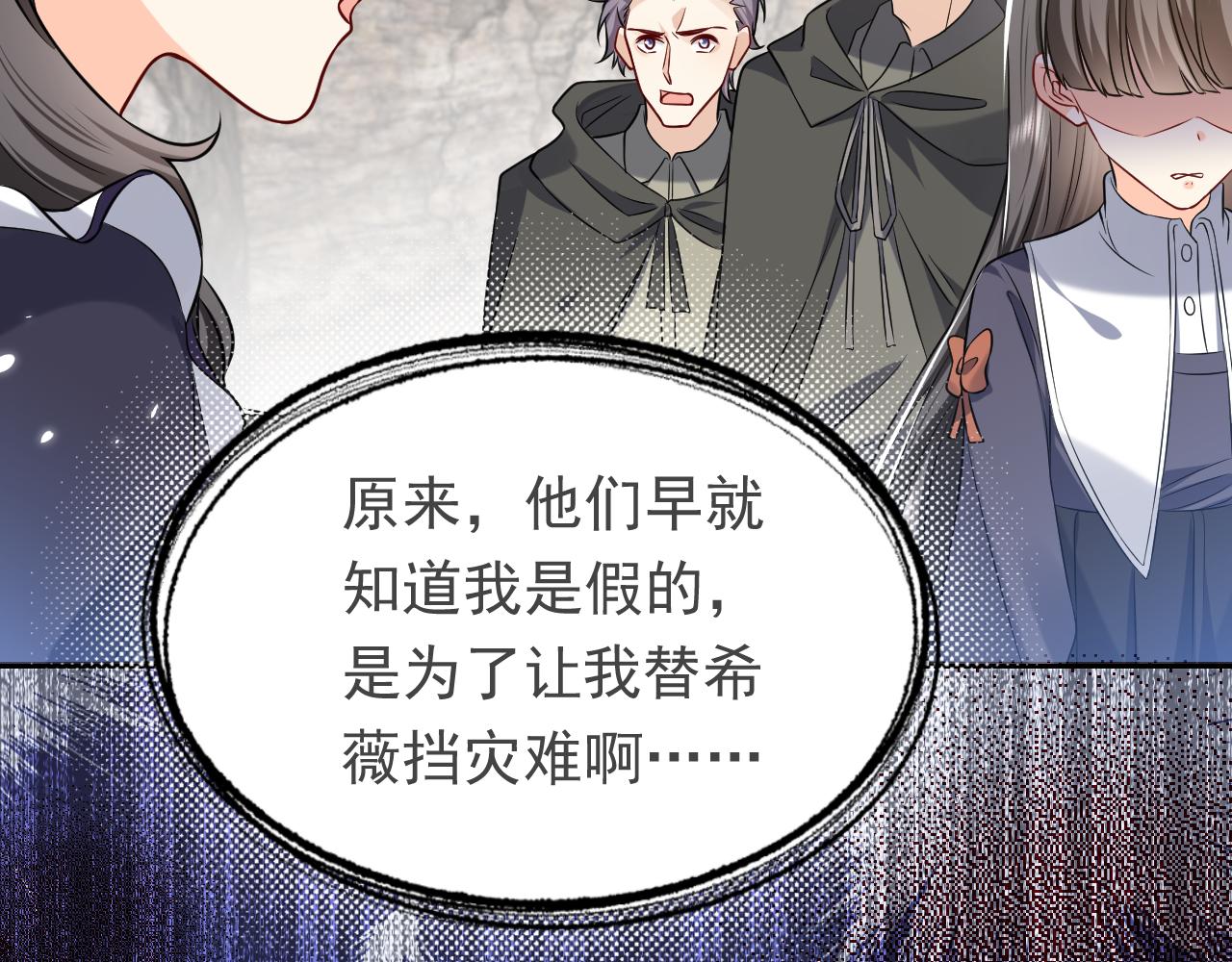 实名拒绝做魔女[穿游戏]韩漫全集-第86话 被扰乱的剧情无删减无遮挡章节图片 