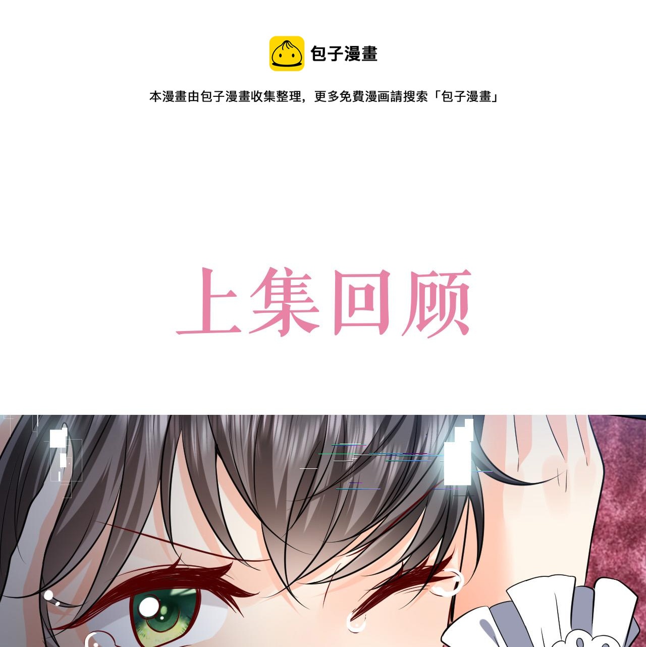 实名拒绝做魔女[穿游戏]韩漫全集-第87话 苏醒无删减无遮挡章节图片 