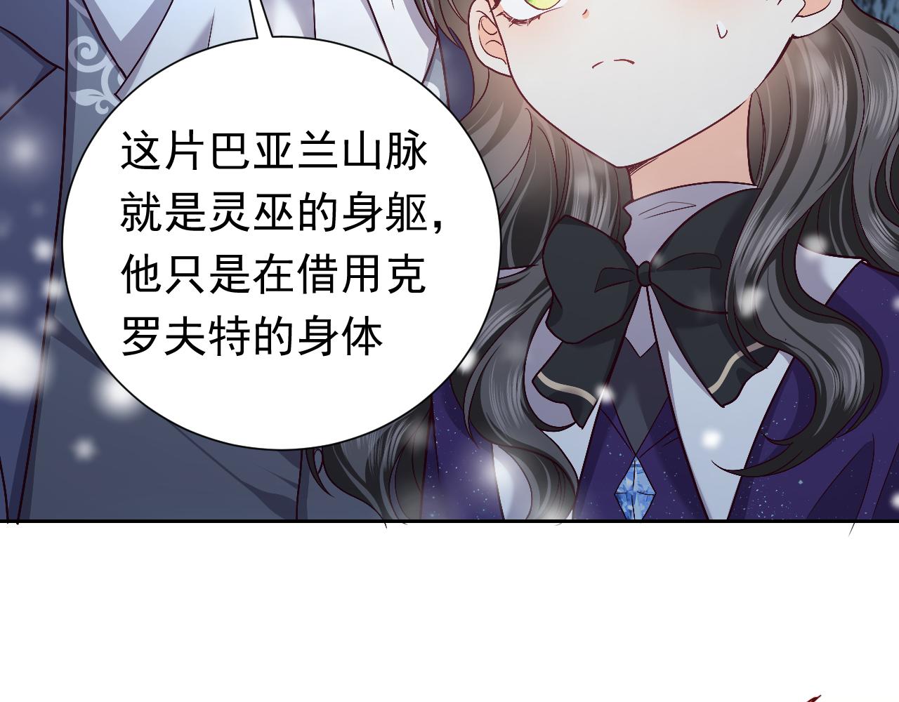 实名拒绝做魔女[穿游戏]韩漫全集-第87话 苏醒无删减无遮挡章节图片 