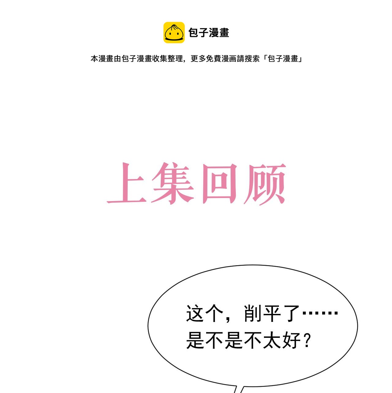 实名拒绝做魔女[穿游戏]韩漫全集-第88话 秃头神兽无删减无遮挡章节图片 