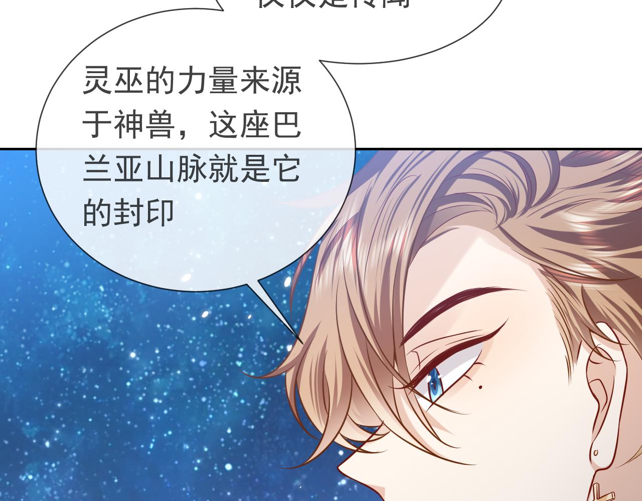实名拒绝做魔女[穿游戏]韩漫全集-第88话 秃头神兽无删减无遮挡章节图片 