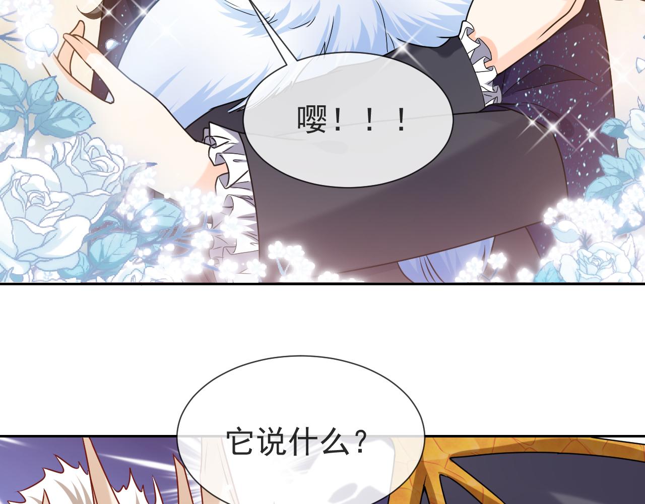 实名拒绝做魔女[穿游戏]韩漫全集-第88话 秃头神兽无删减无遮挡章节图片 