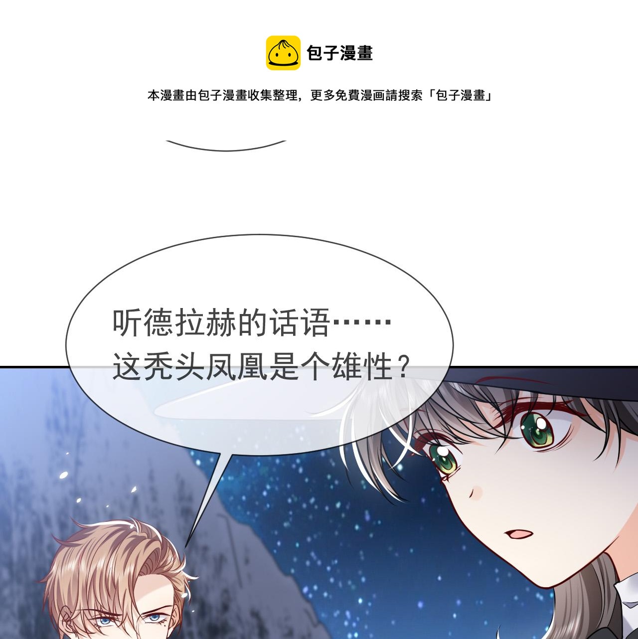 实名拒绝做魔女[穿游戏]韩漫全集-第88话 秃头神兽无删减无遮挡章节图片 