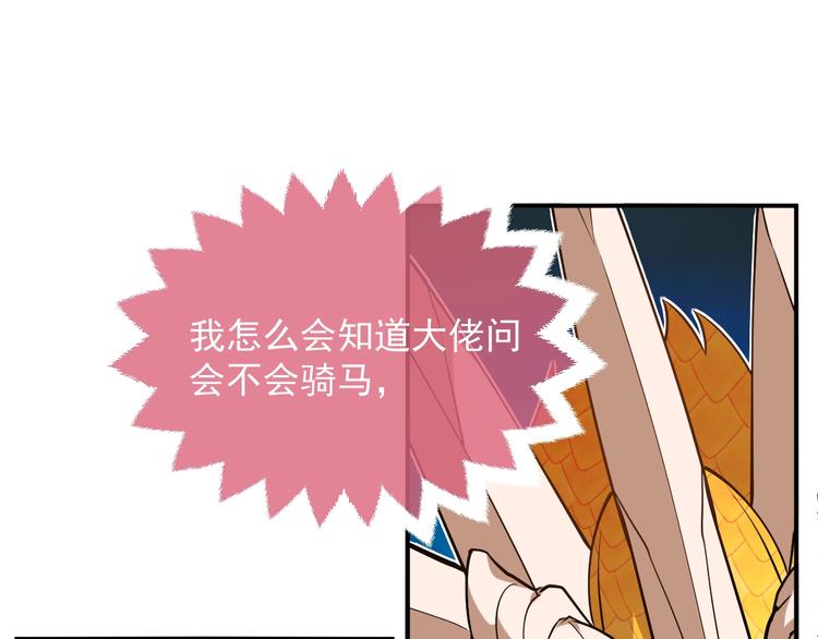 实名拒绝做魔女[穿游戏]韩漫全集-第8话 同乘一条龙无删减无遮挡章节图片 
