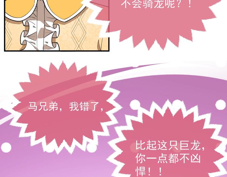 实名拒绝做魔女[穿游戏]韩漫全集-第8话 同乘一条龙无删减无遮挡章节图片 