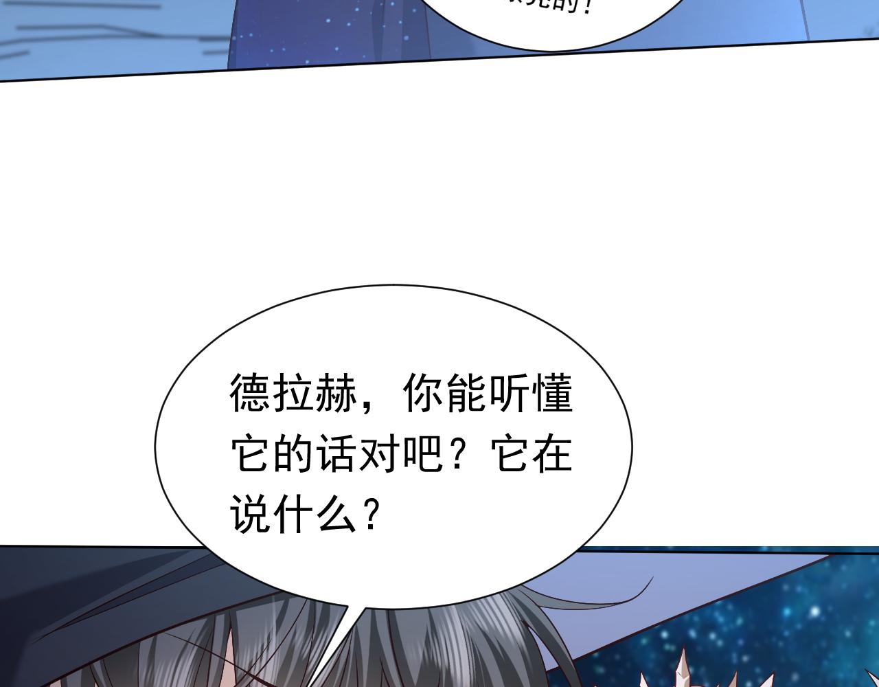 实名拒绝做魔女[穿游戏]韩漫全集-第89话 醋意满天飞无删减无遮挡章节图片 