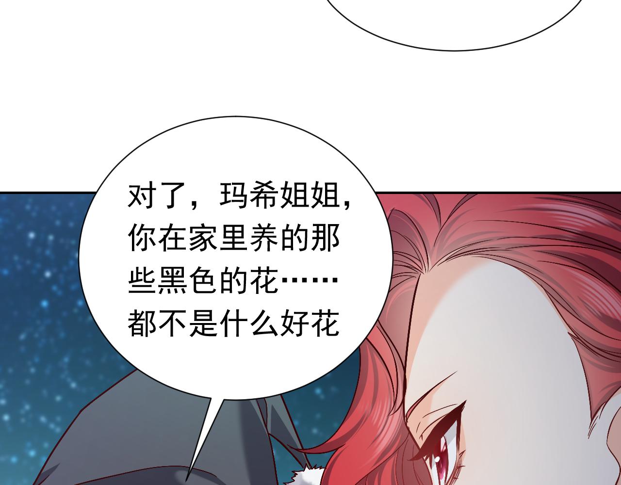 实名拒绝做魔女[穿游戏]韩漫全集-第89话 醋意满天飞无删减无遮挡章节图片 