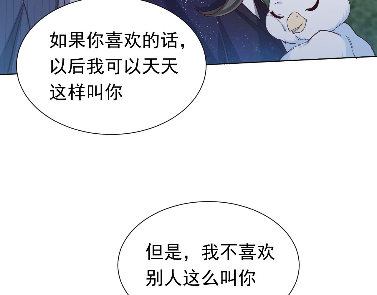 实名拒绝做魔女[穿游戏]韩漫全集-第89话 醋意满天飞无删减无遮挡章节图片 