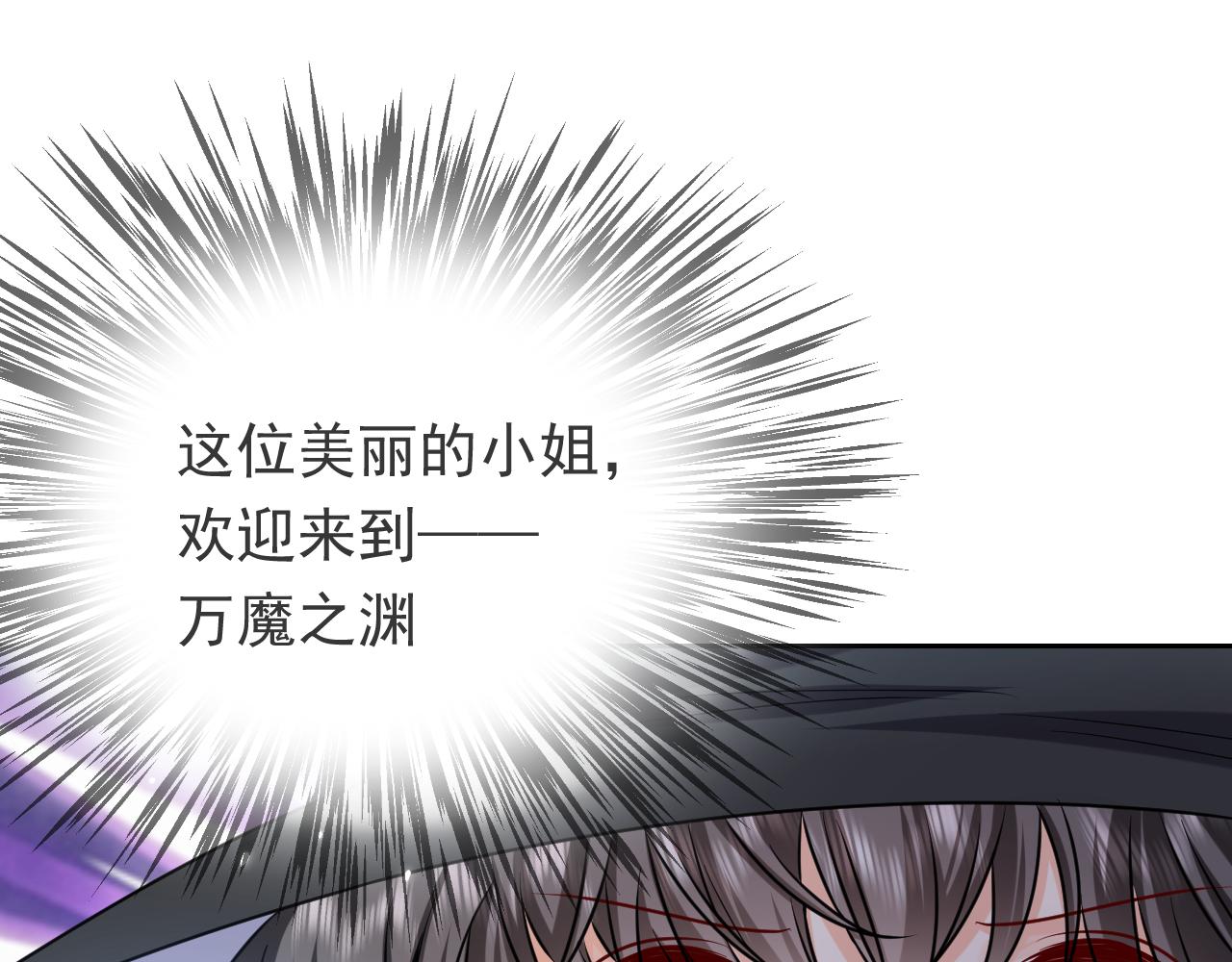 实名拒绝做魔女[穿游戏]韩漫全集-第92话 万魔之渊无删减无遮挡章节图片 