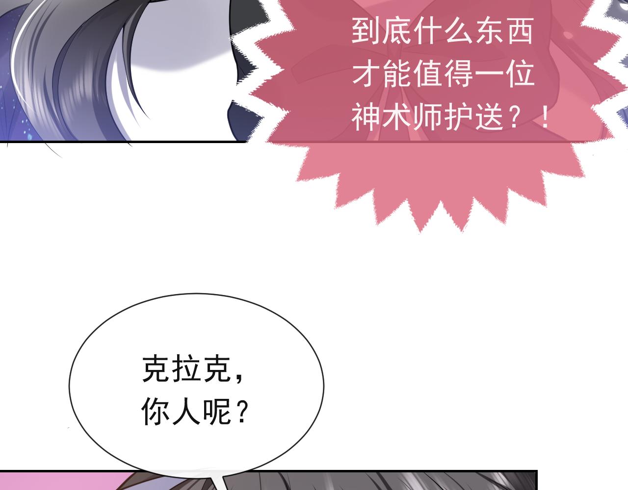 实名拒绝做魔女[穿游戏]韩漫全集-第92话 万魔之渊无删减无遮挡章节图片 