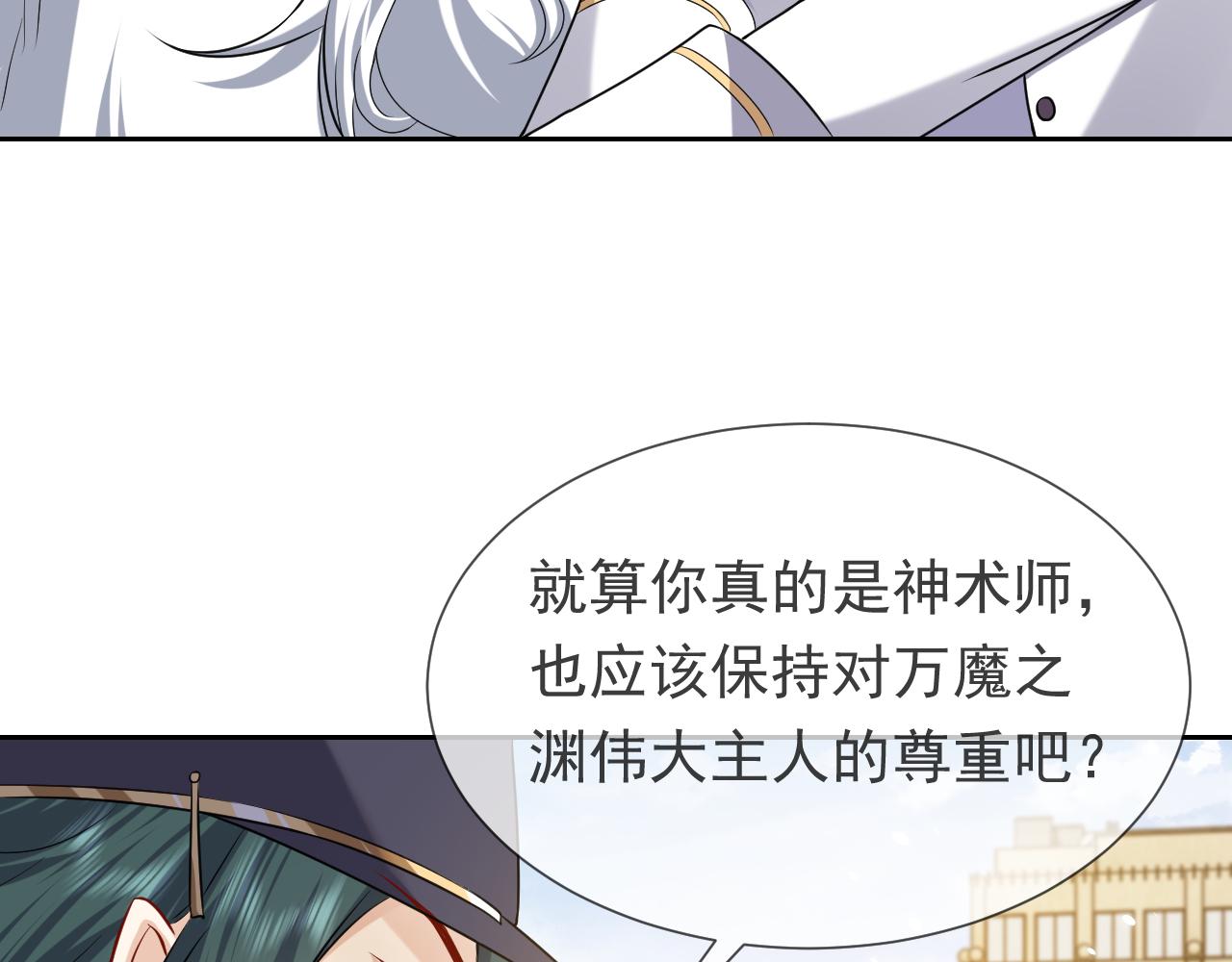 实名拒绝做魔女[穿游戏]韩漫全集-第94话 万魔之母的审美无删减无遮挡章节图片 