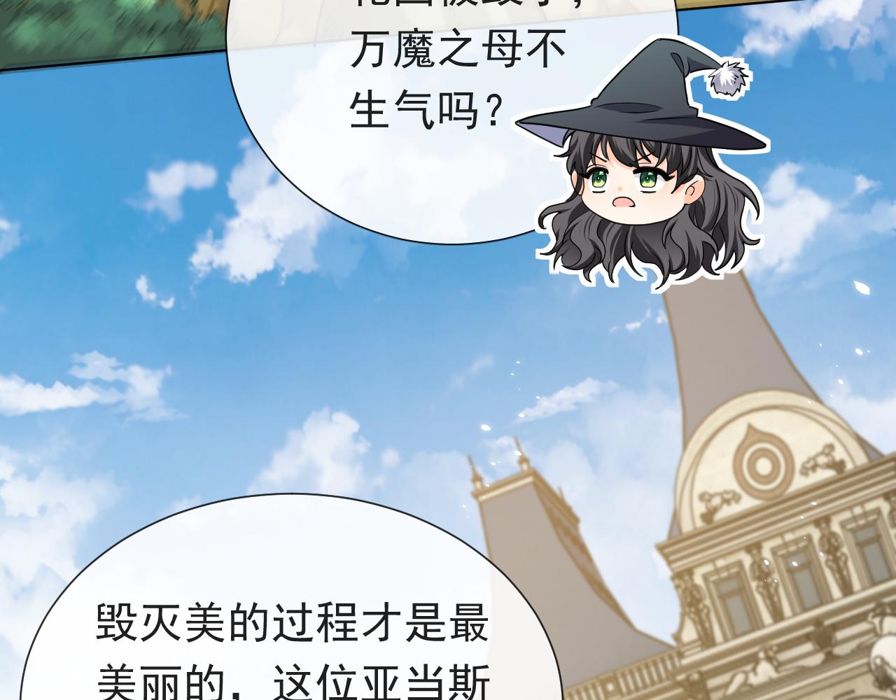 实名拒绝做魔女[穿游戏]韩漫全集-第94话 万魔之母的审美无删减无遮挡章节图片 