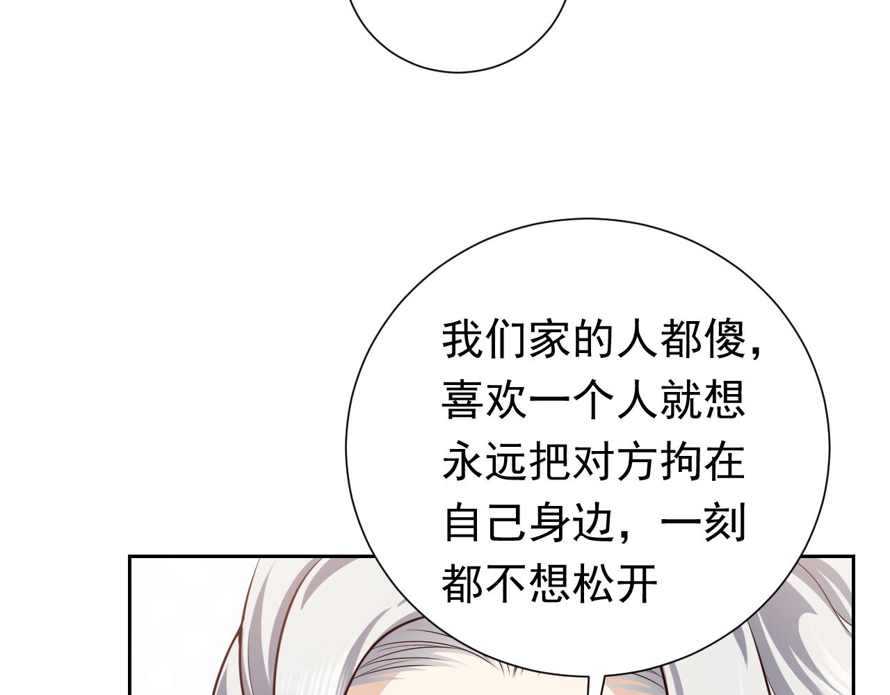 实名拒绝做魔女[穿游戏]韩漫全集-第95话 纯粹的爱无删减无遮挡章节图片 