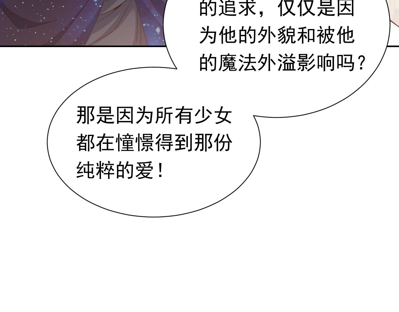 实名拒绝做魔女[穿游戏]韩漫全集-第95话 纯粹的爱无删减无遮挡章节图片 