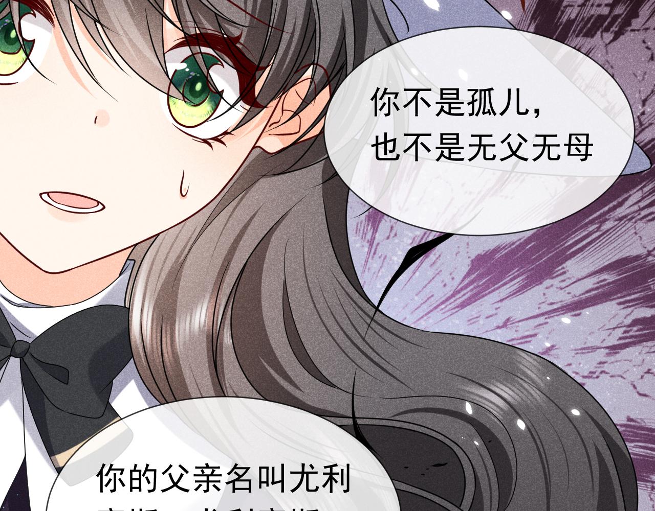实名拒绝做魔女[穿游戏]韩漫全集-第96话 母亲的姓名无删减无遮挡章节图片 