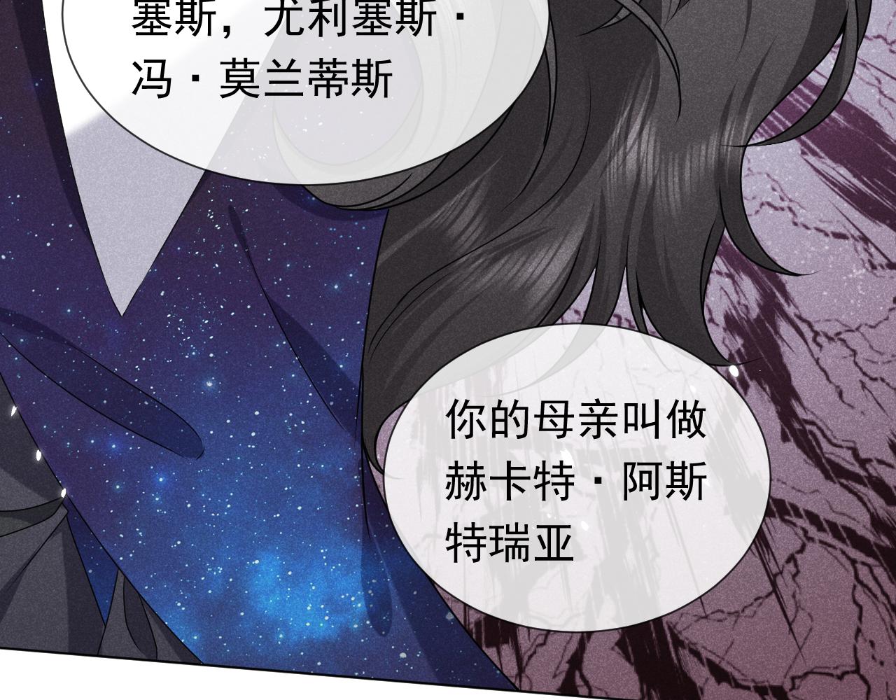 实名拒绝做魔女[穿游戏]韩漫全集-第96话 母亲的姓名无删减无遮挡章节图片 