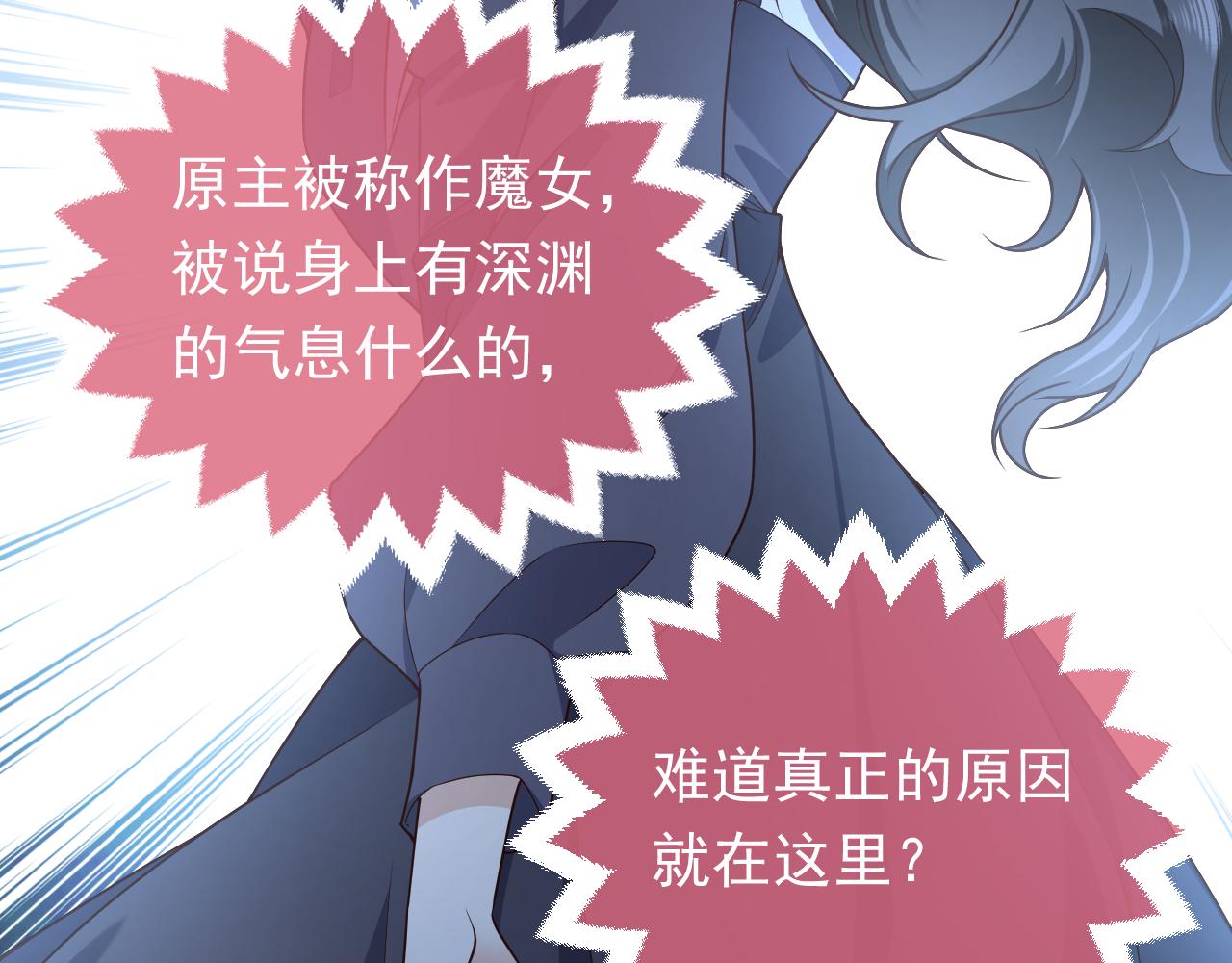 实名拒绝做魔女[穿游戏]韩漫全集-第97话 深渊的公主无删减无遮挡章节图片 