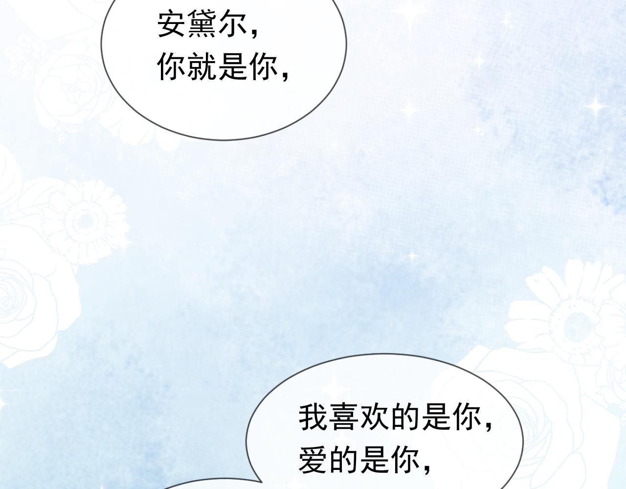 实名拒绝做魔女[穿游戏]韩漫全集-第97话 深渊的公主无删减无遮挡章节图片 