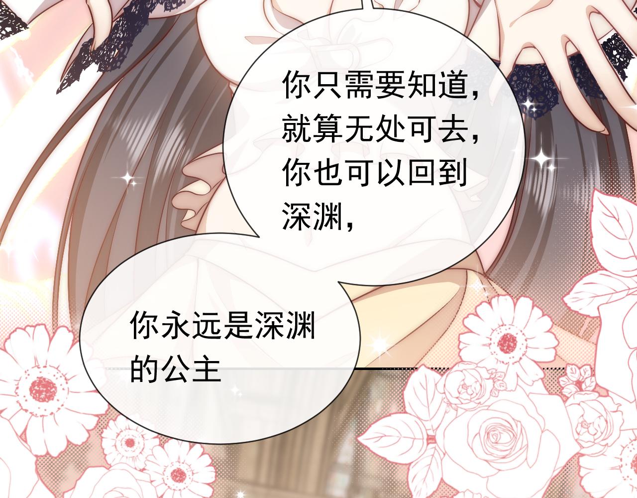 实名拒绝做魔女[穿游戏]韩漫全集-第97话 深渊的公主无删减无遮挡章节图片 
