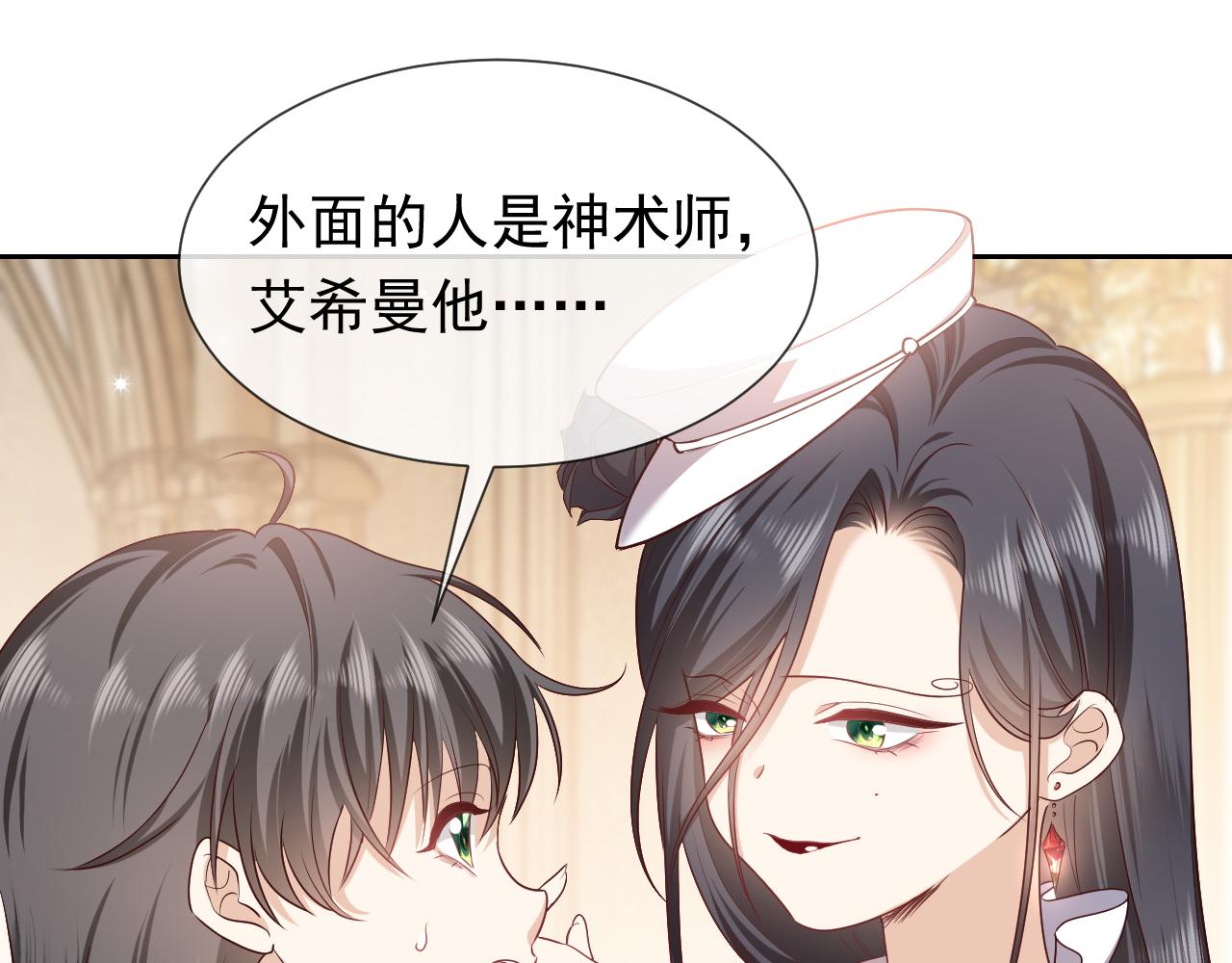 实名拒绝做魔女[穿游戏]韩漫全集-第97话 深渊的公主无删减无遮挡章节图片 