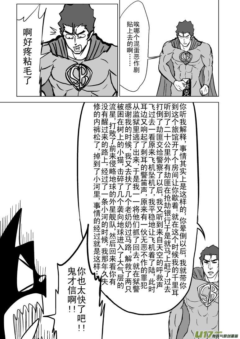 十万个冷笑话韩漫全集-81060超人会飞无删减无遮挡章节图片 