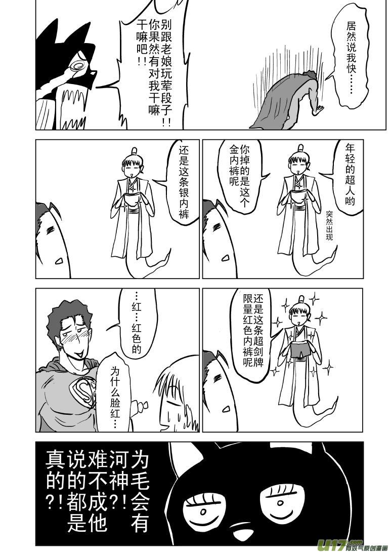十万个冷笑话韩漫全集-81060超人会飞无删减无遮挡章节图片 