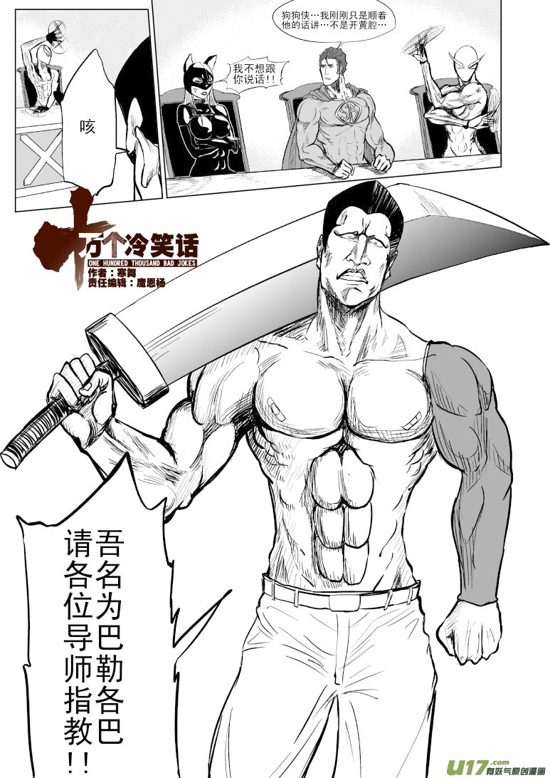十万个冷笑话韩漫全集-100102 超能会3无删减无遮挡章节图片 