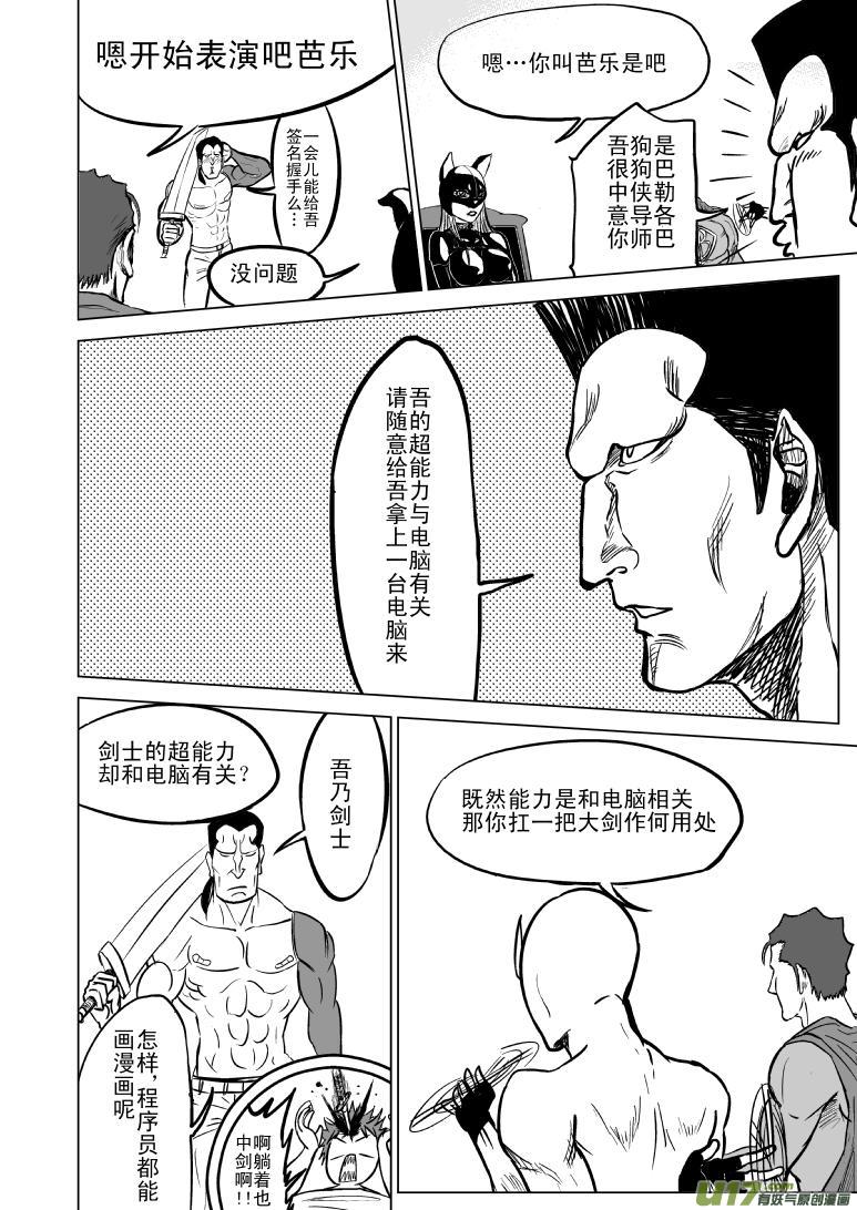 十万个冷笑话韩漫全集-100102 超能会3无删减无遮挡章节图片 