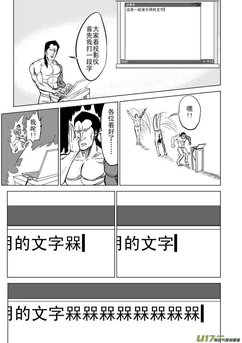 十万个冷笑话韩漫全集-100102 超能会3无删减无遮挡章节图片 