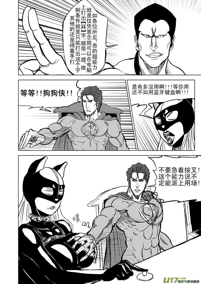 十万个冷笑话韩漫全集-100102 超能会3无删减无遮挡章节图片 