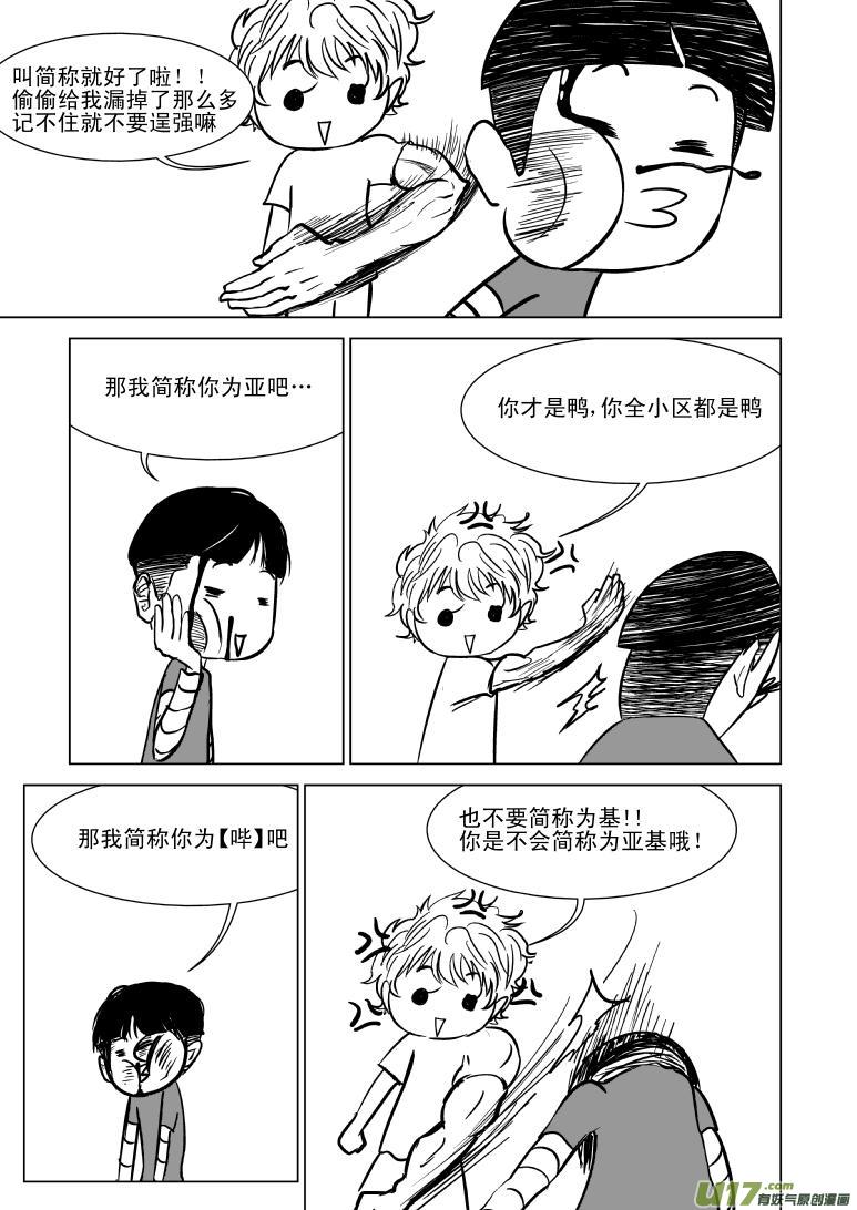 十万个冷笑话韩漫全集-100104 超能会无删减无遮挡章节图片 