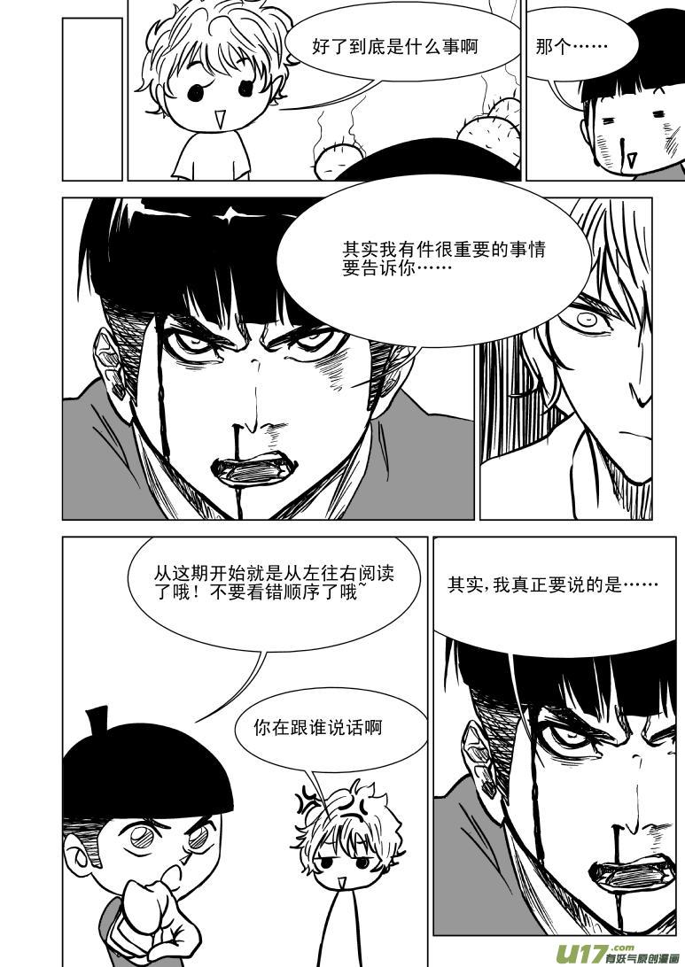十万个冷笑话韩漫全集-100104 超能会无删减无遮挡章节图片 