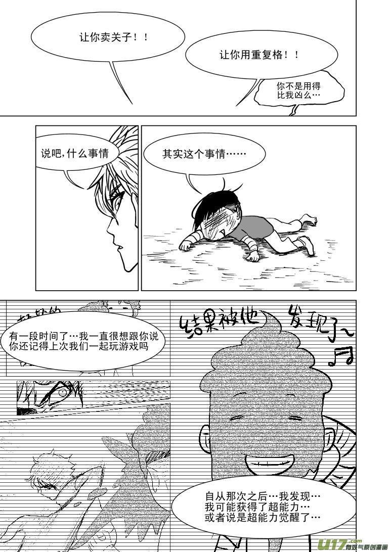 十万个冷笑话韩漫全集-100104 超能会无删减无遮挡章节图片 