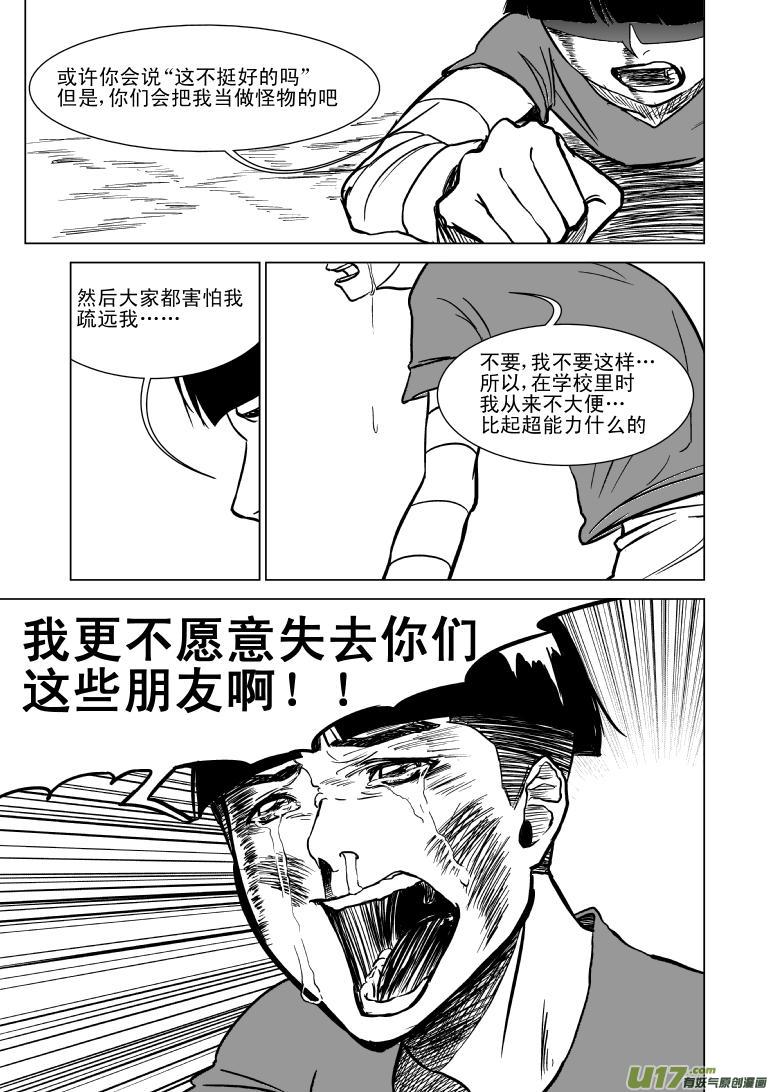 十万个冷笑话韩漫全集-100104 超能会无删减无遮挡章节图片 