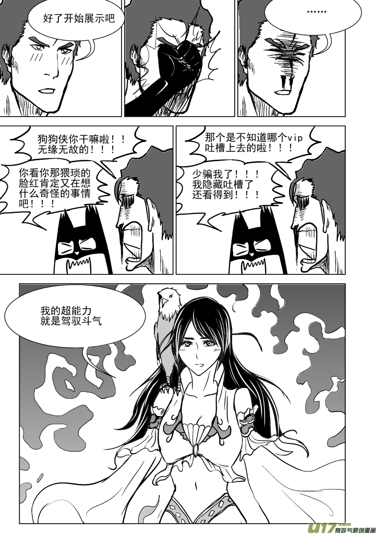 十万个冷笑话韩漫全集-100103.5 超能会无删减无遮挡章节图片 