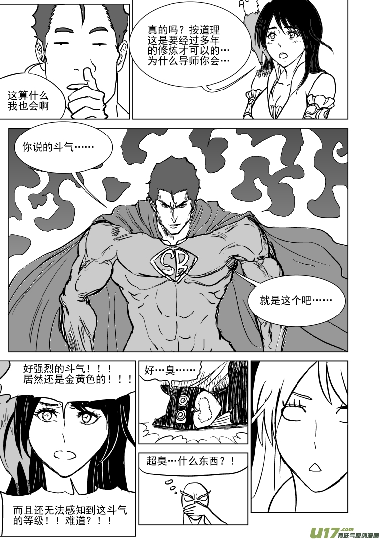 十万个冷笑话韩漫全集-100103.5 超能会无删减无遮挡章节图片 