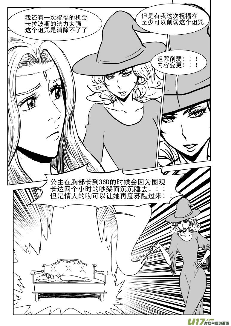 十万个冷笑话韩漫全集-50880 白雪公主篇无删减无遮挡章节图片 