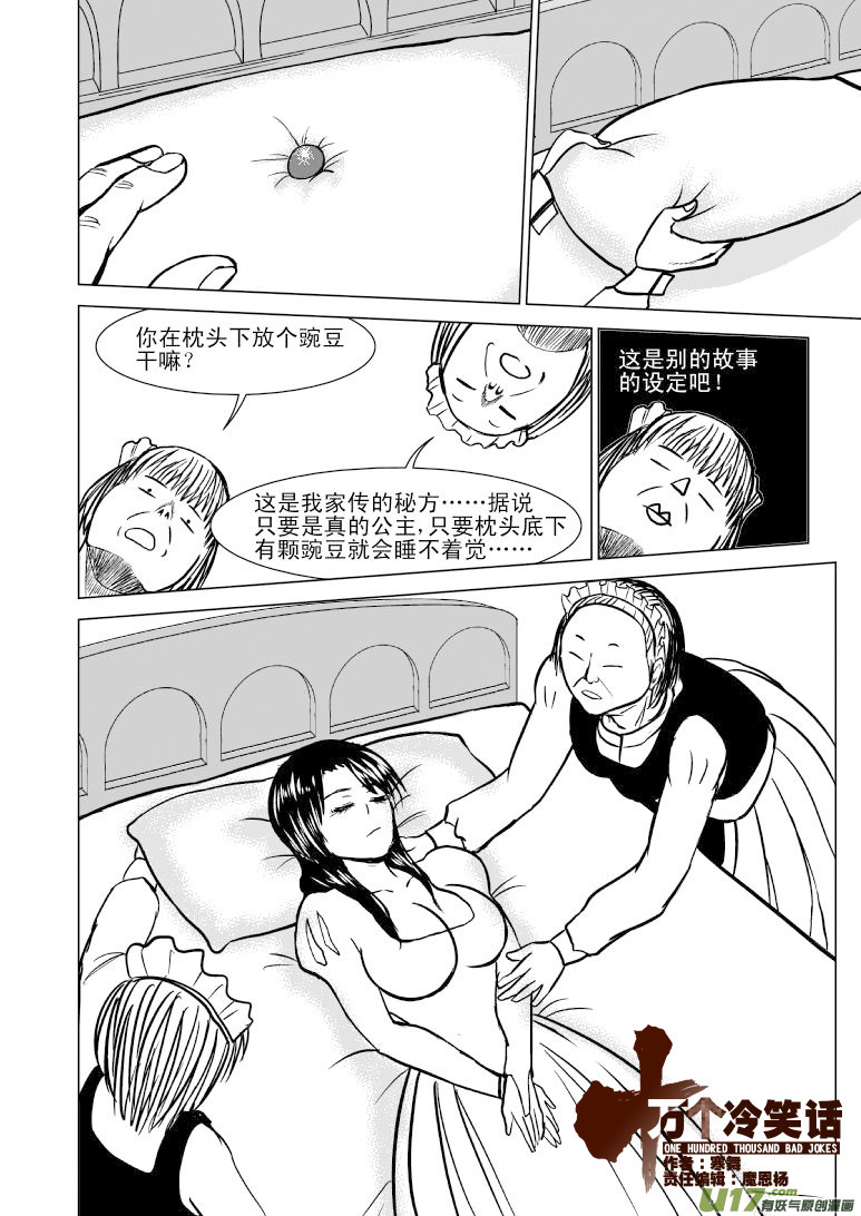 十万个冷笑话韩漫全集-50882 白雪篇无删减无遮挡章节图片 
